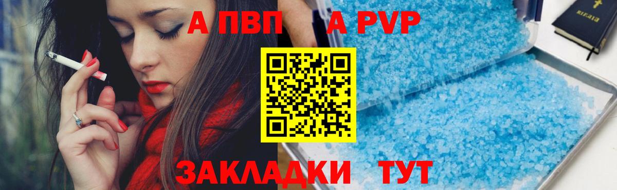 A PVP кристаллы  Вход с VPN  Alfa_PVP Соль  А ПВП кристаллы  Улан-Удэ 