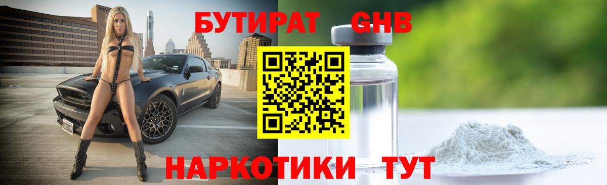 БУТИРАТ вода Улан-Удэ