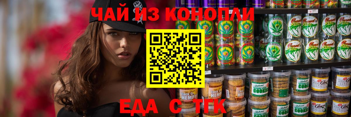Печенье с ТГК конопля  Вход с VPN  Улан-Удэ 