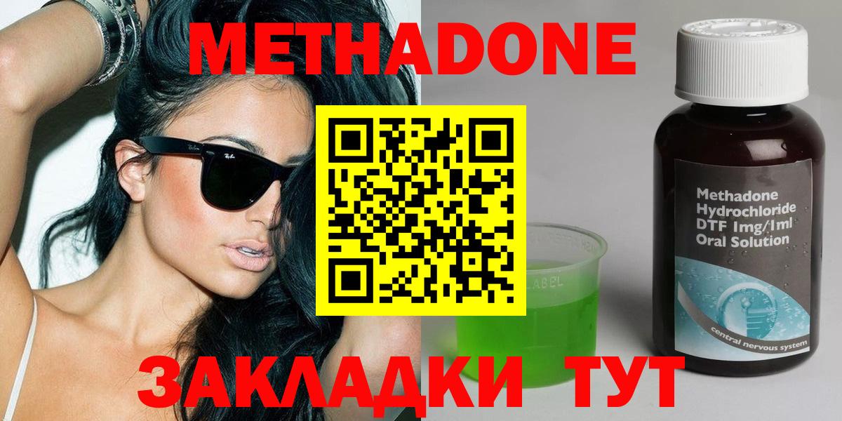 МЕТАДОН VHQ  Метадон белоснежный  Вход с VPN  Улан-Удэ 